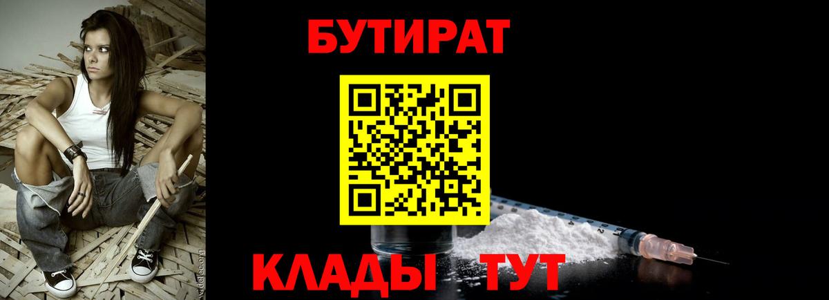 Югорск  БУТИРАТ  Вход с VPN  Бутират оксибутират 