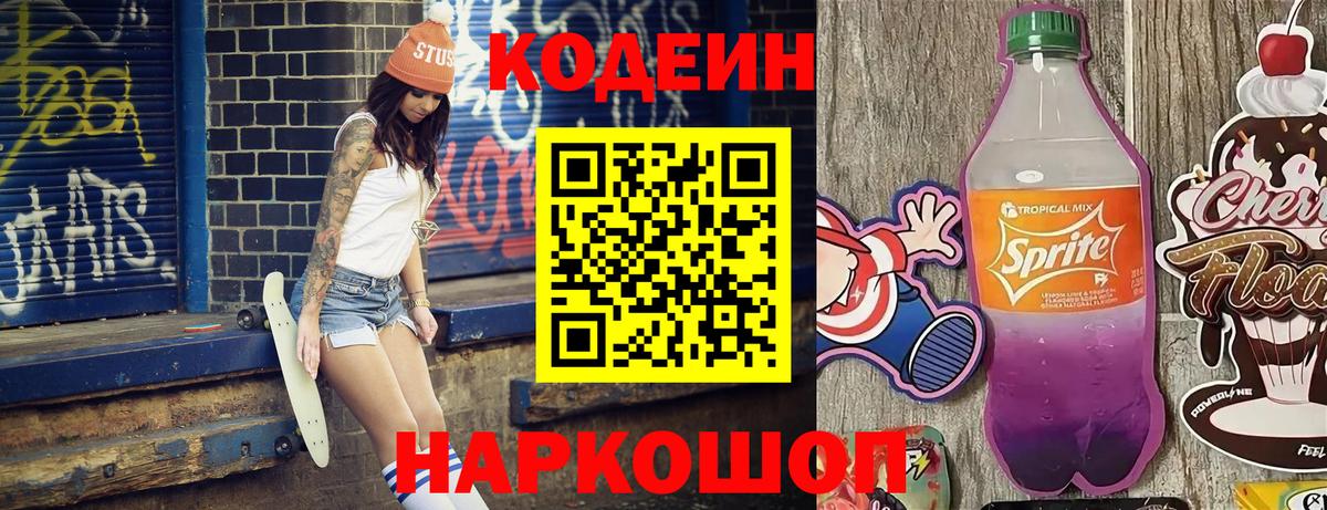 Кодеин напиток Lean (лин) Югорск