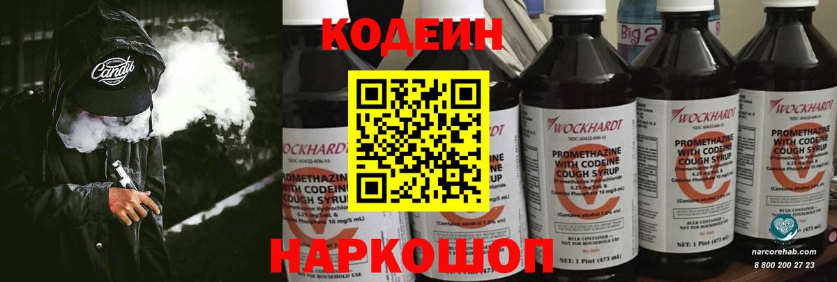 Югорск  Codein Purple Drank  Вход с VPN  Codein напиток Lean (лин) 