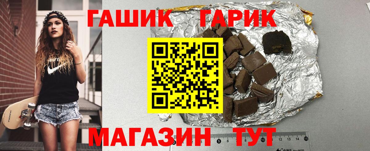 ГАШ гашик Югорск
